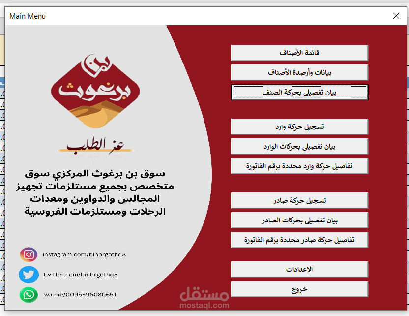 برنامج ادارة  مخازن (  متكامل )