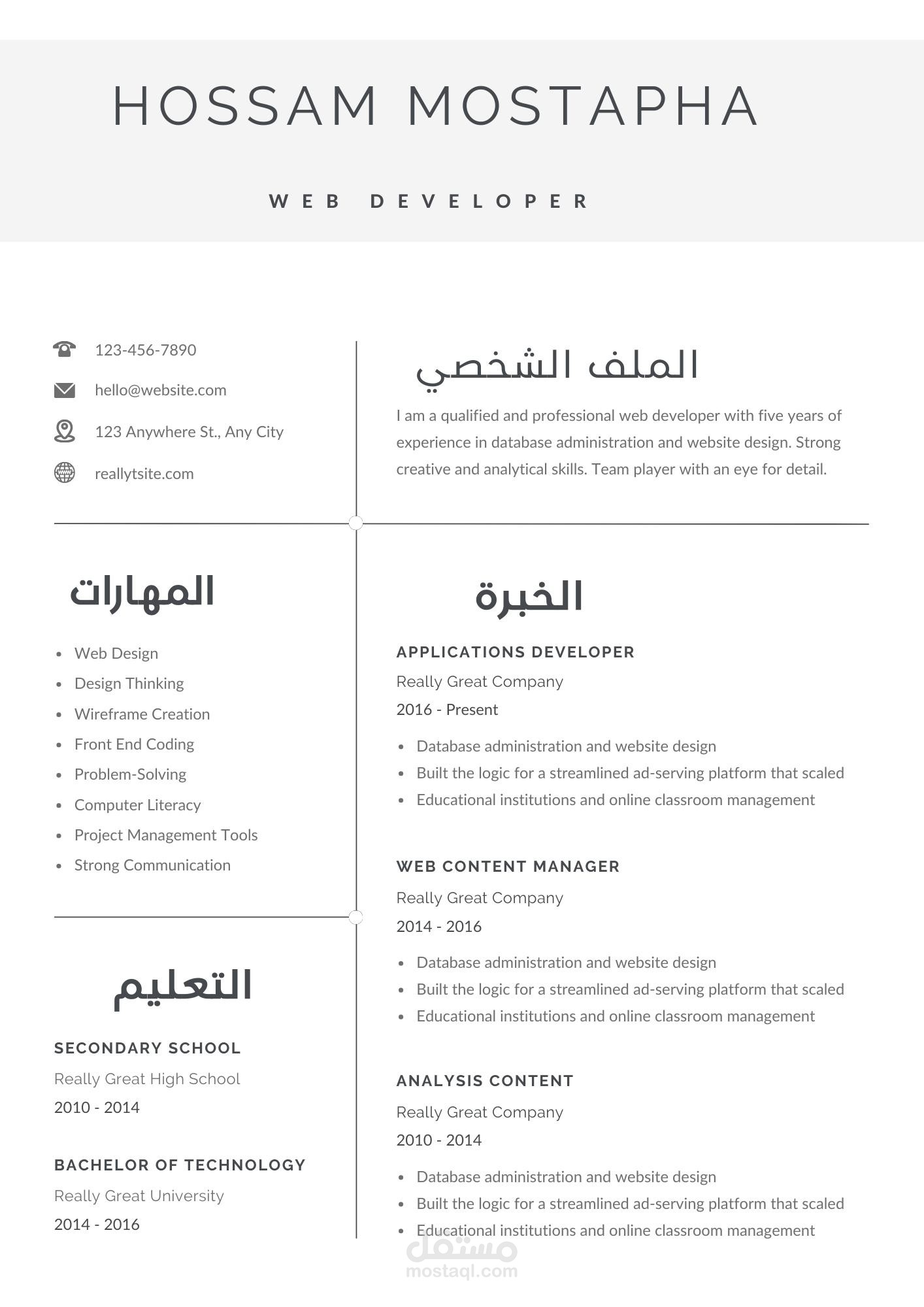 تصميم سيره ذاتيه إحرافيه