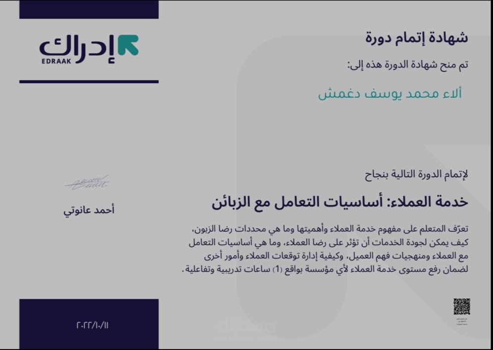 أساسيات التعامل مع الزبائن