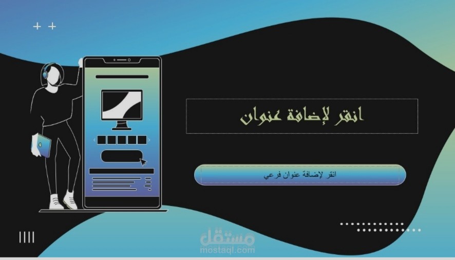 تصميم شرائح بشكل احترافي