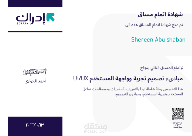 دورة UI/UX