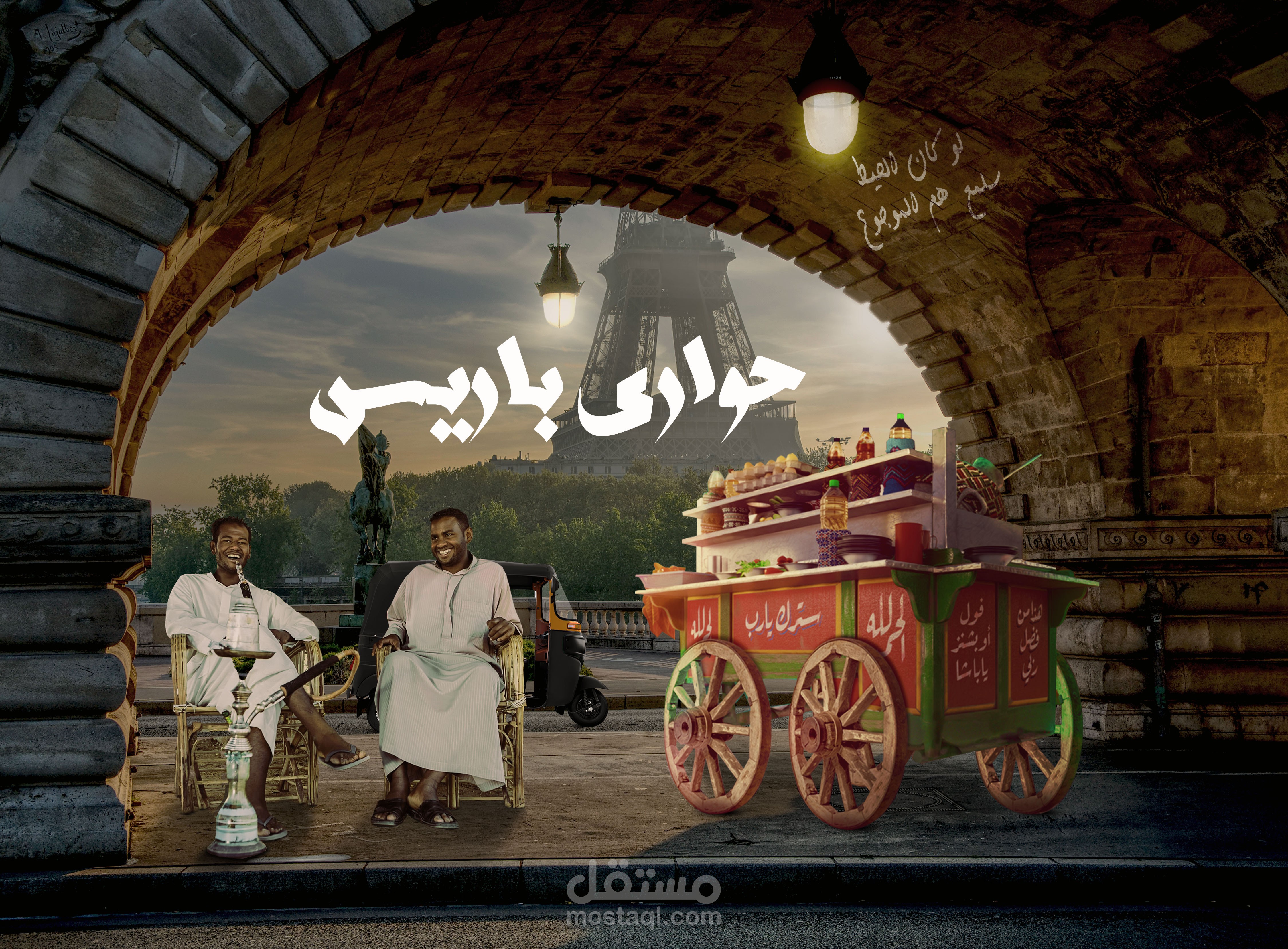 Manpulation Design Between cairo and Paris