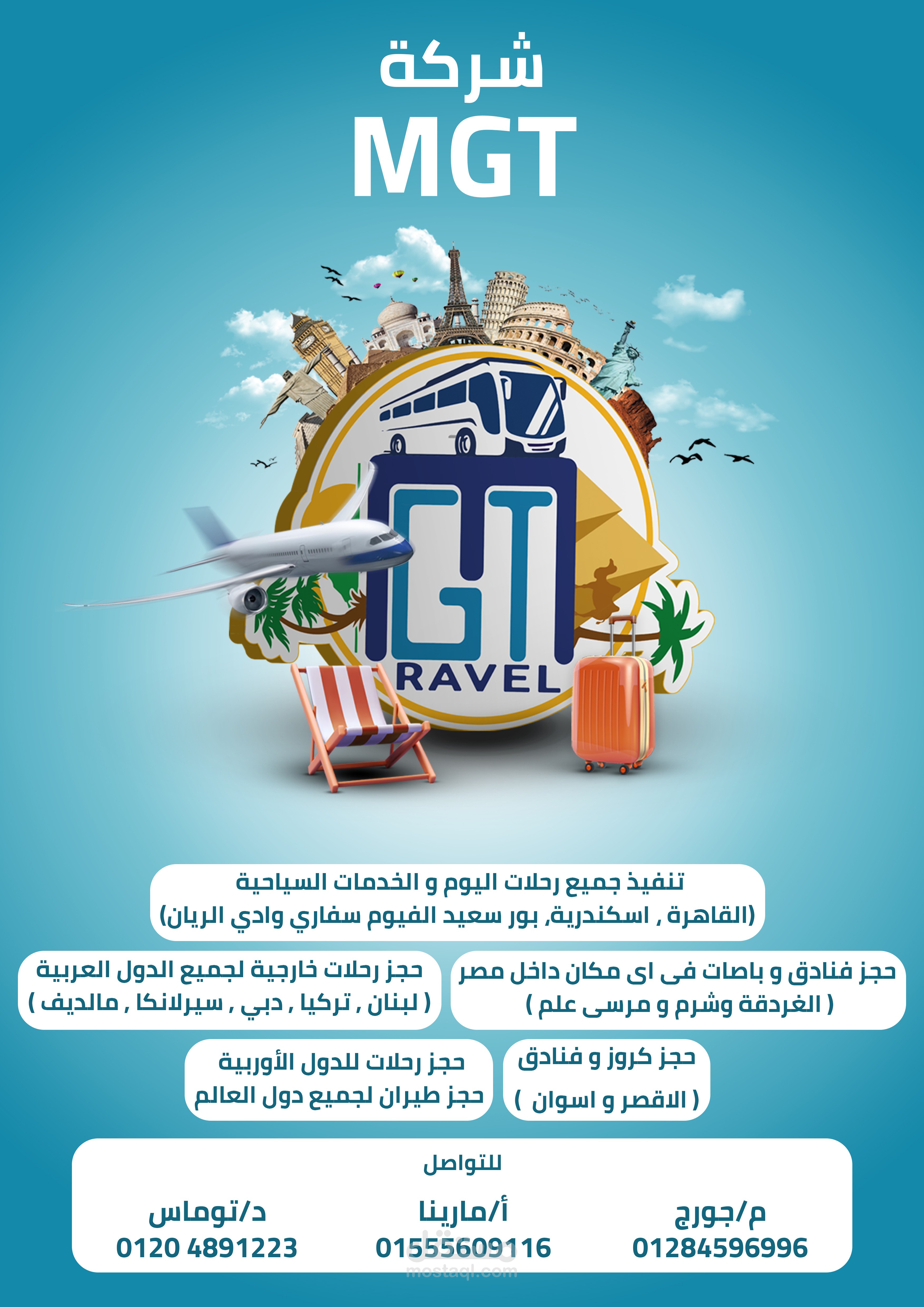 شركه سياحه