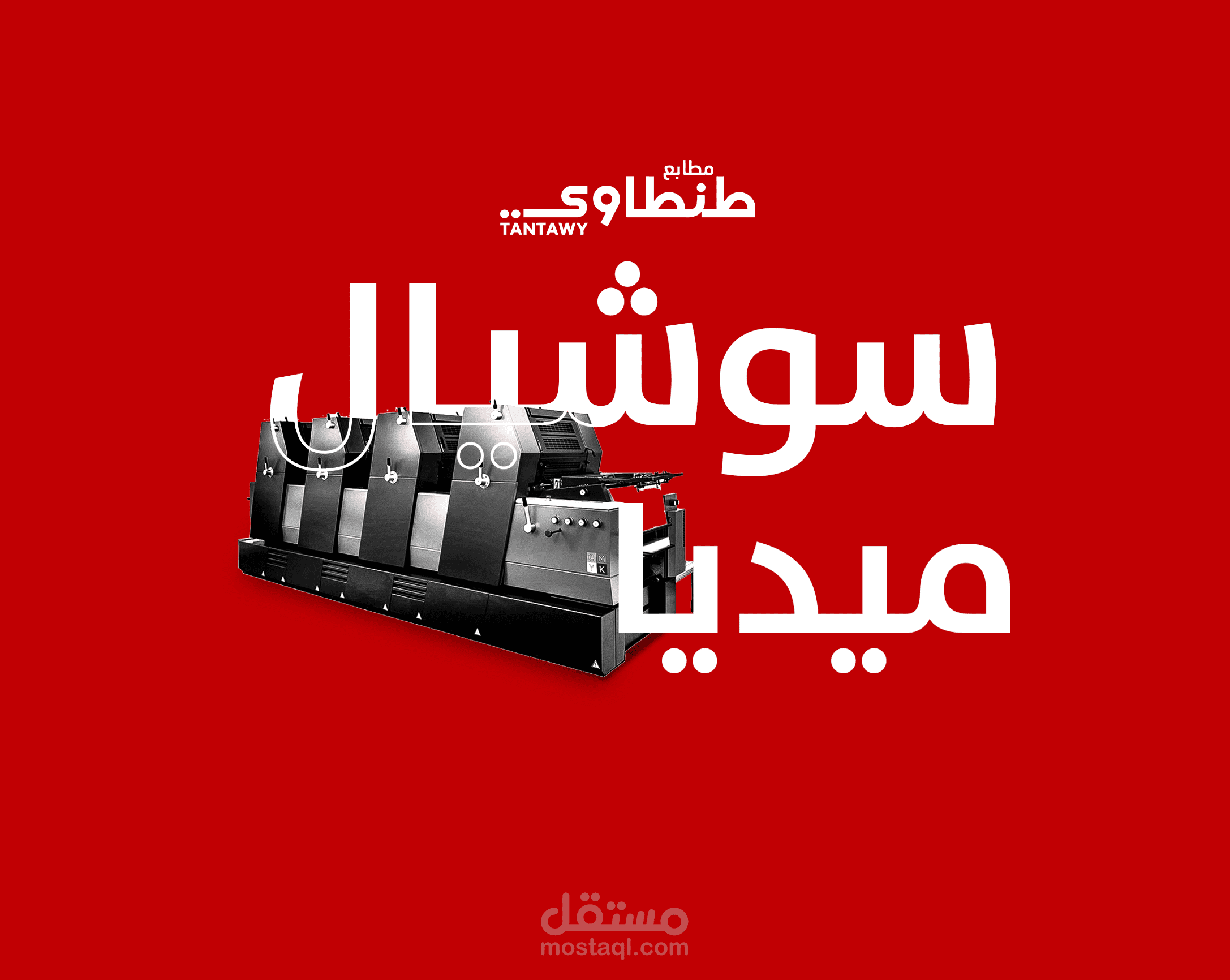 Social Media Designs | طنطاوى جروب