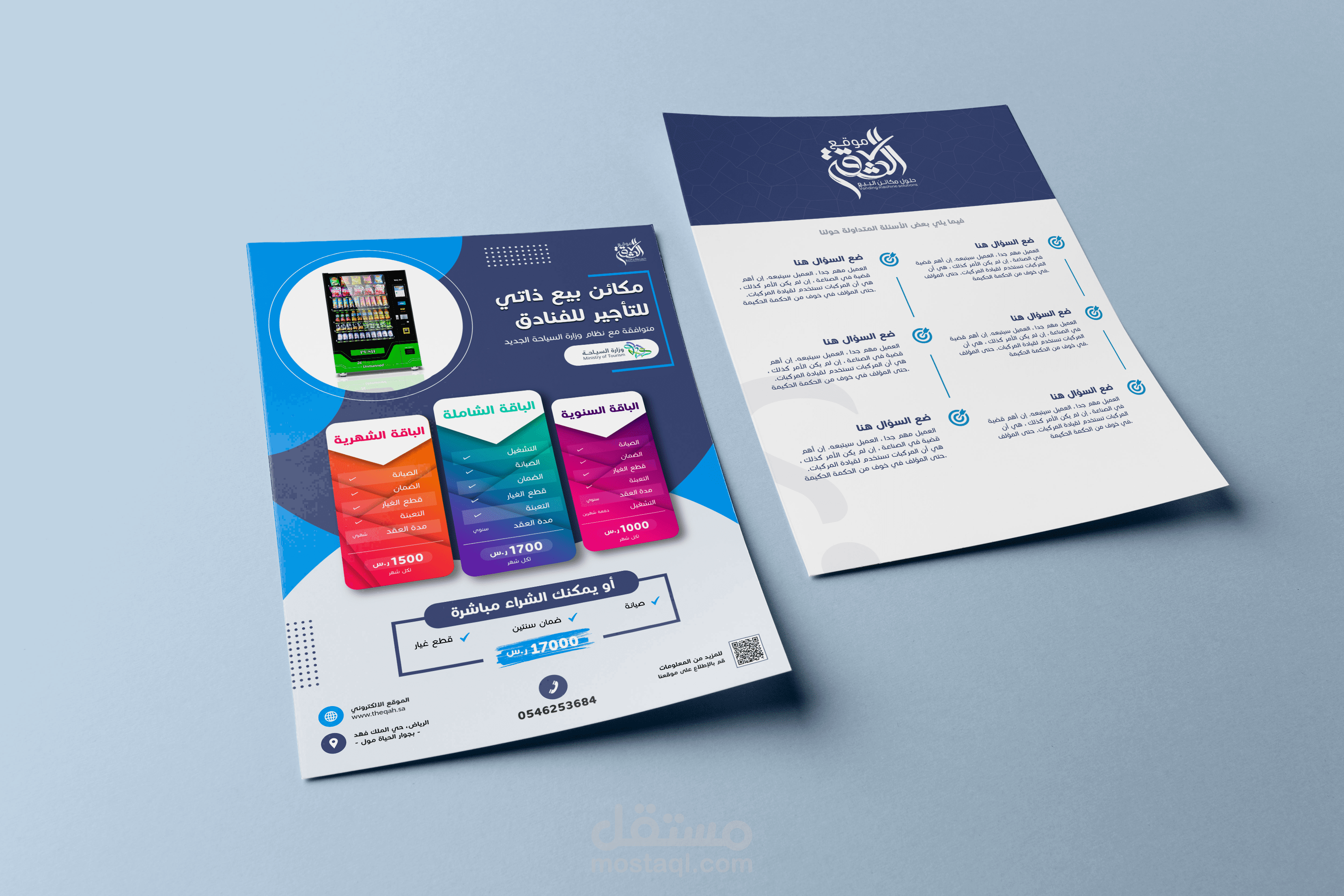 تصميم فلاير لعميل