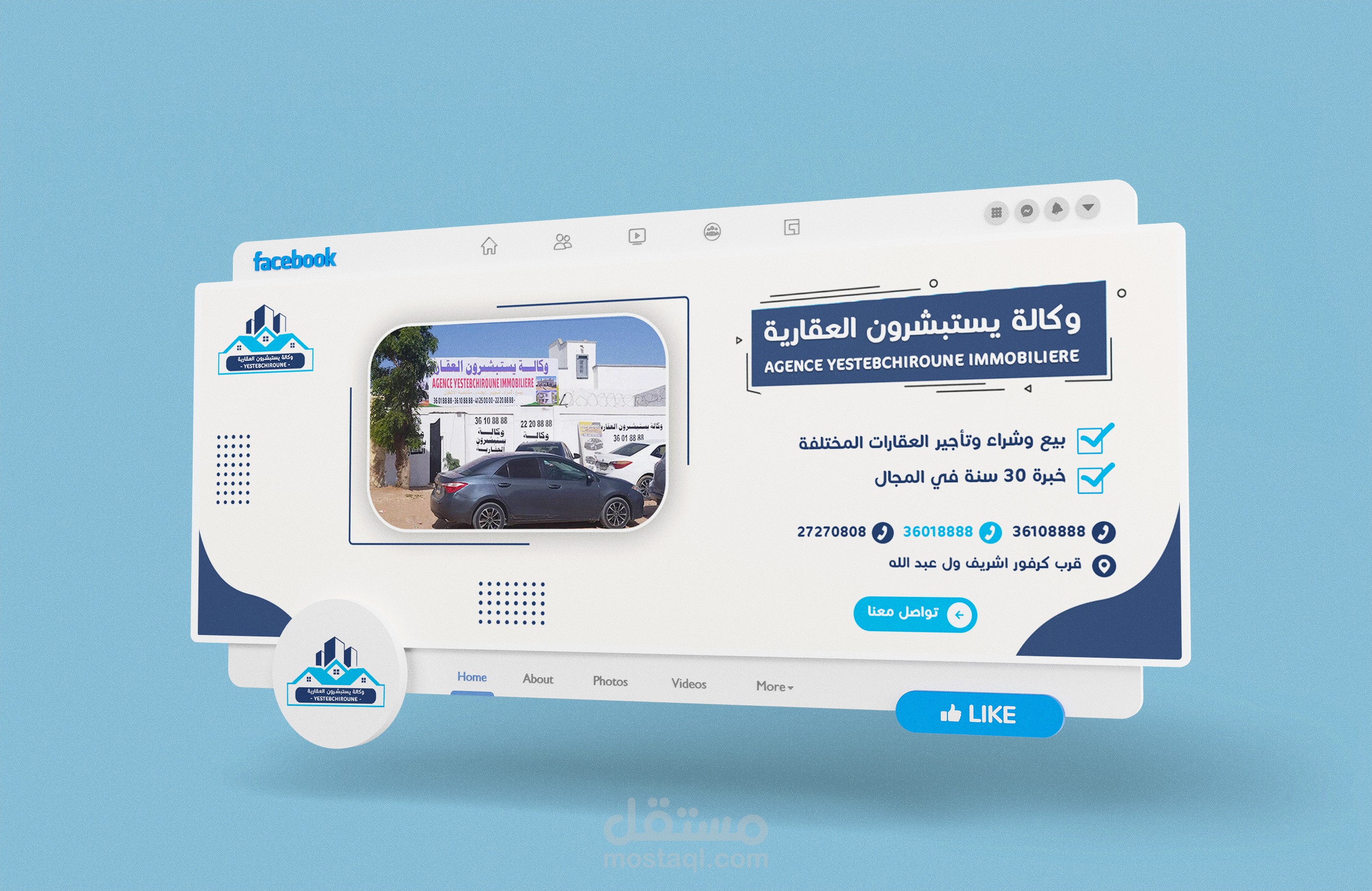 تصميم شعار و غلاف فيسبوك لعميل