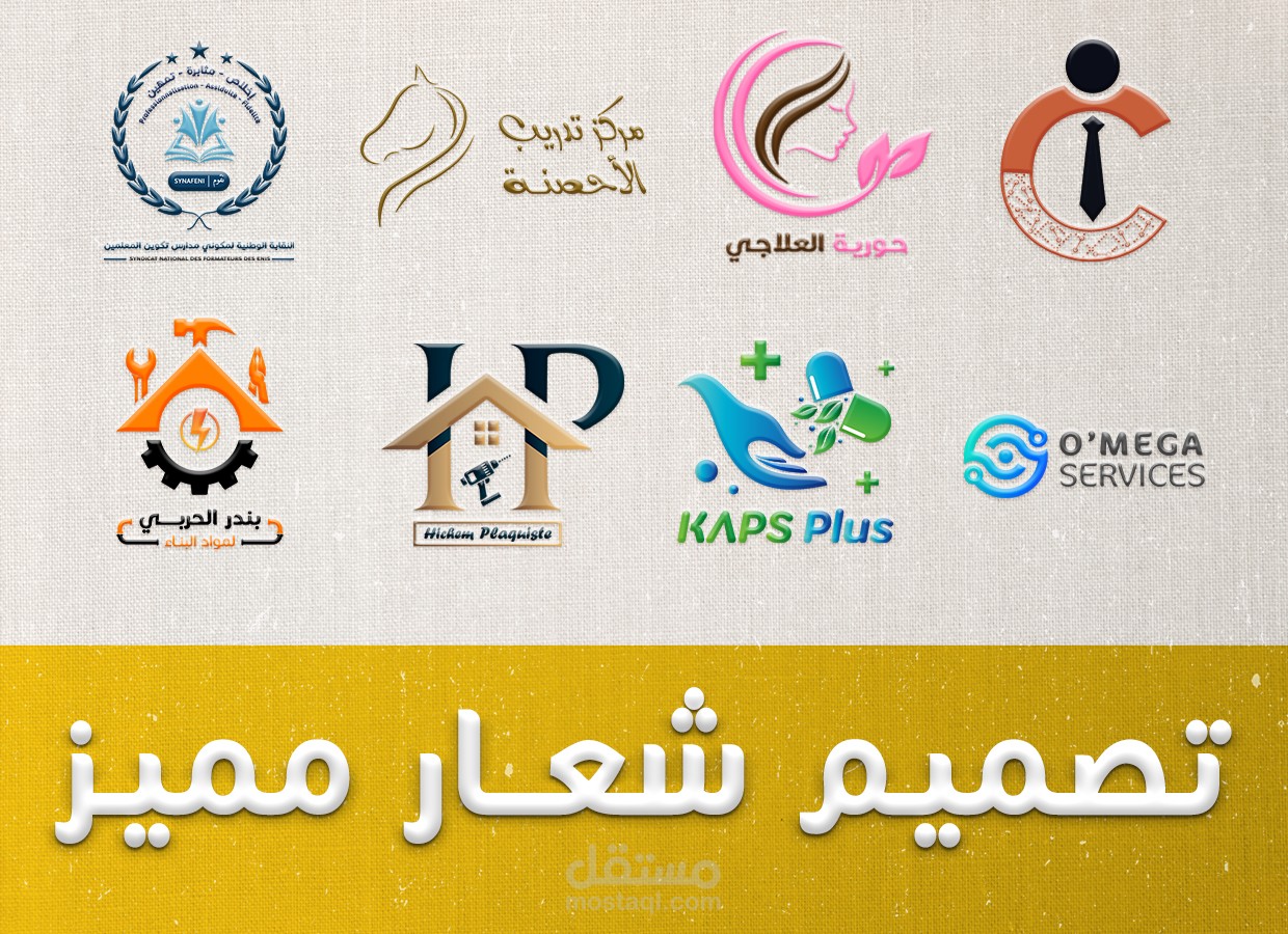 أعمالي في تصميم الشعارات 1