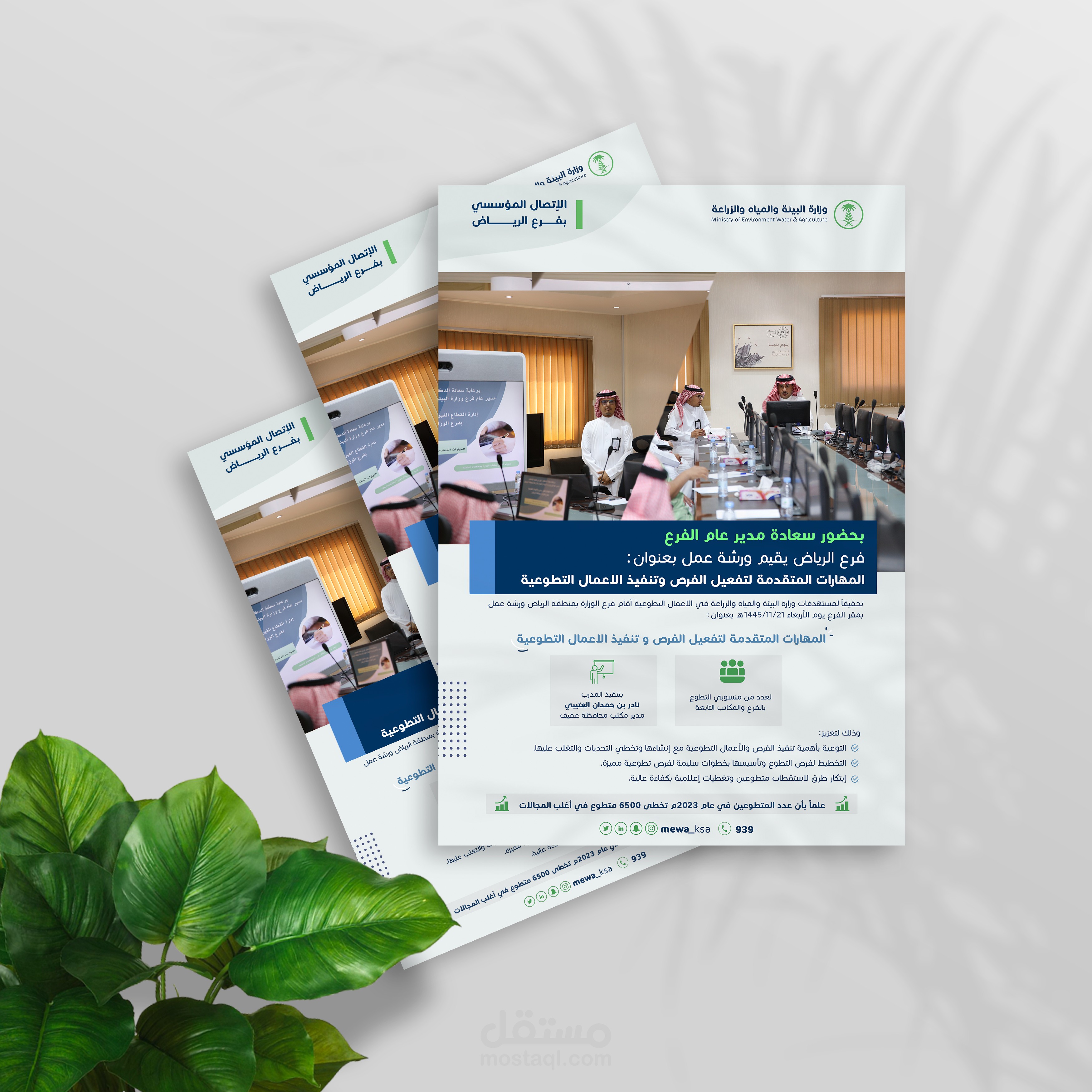 تصميم فلاير لعميل 3