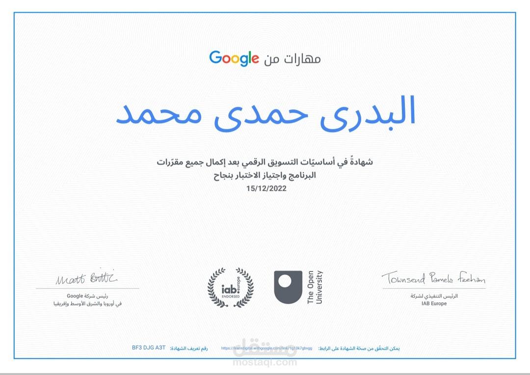 جوجل للتسويق الرقمى