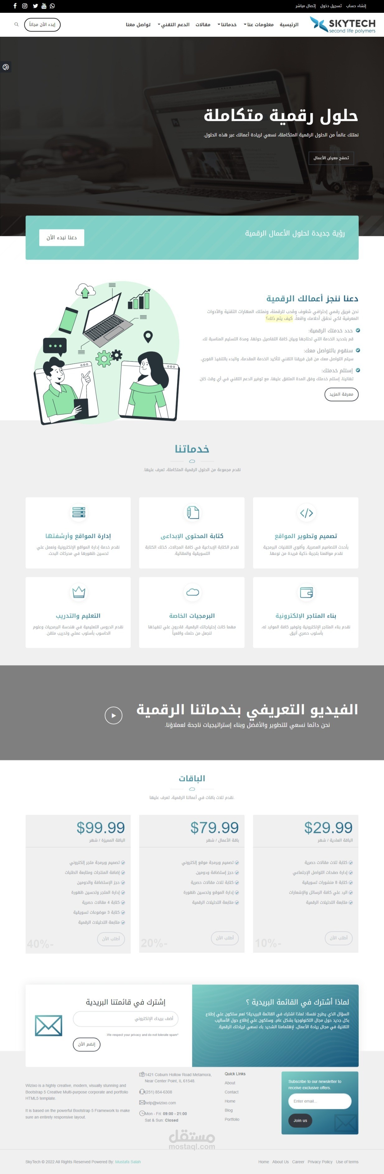 كتابة محتوي موقع شركة سكاي تكنولوجي