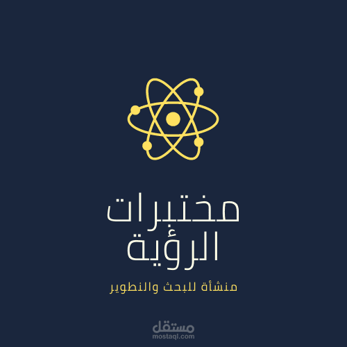 مختبرات الرؤية للبحث والتطوير