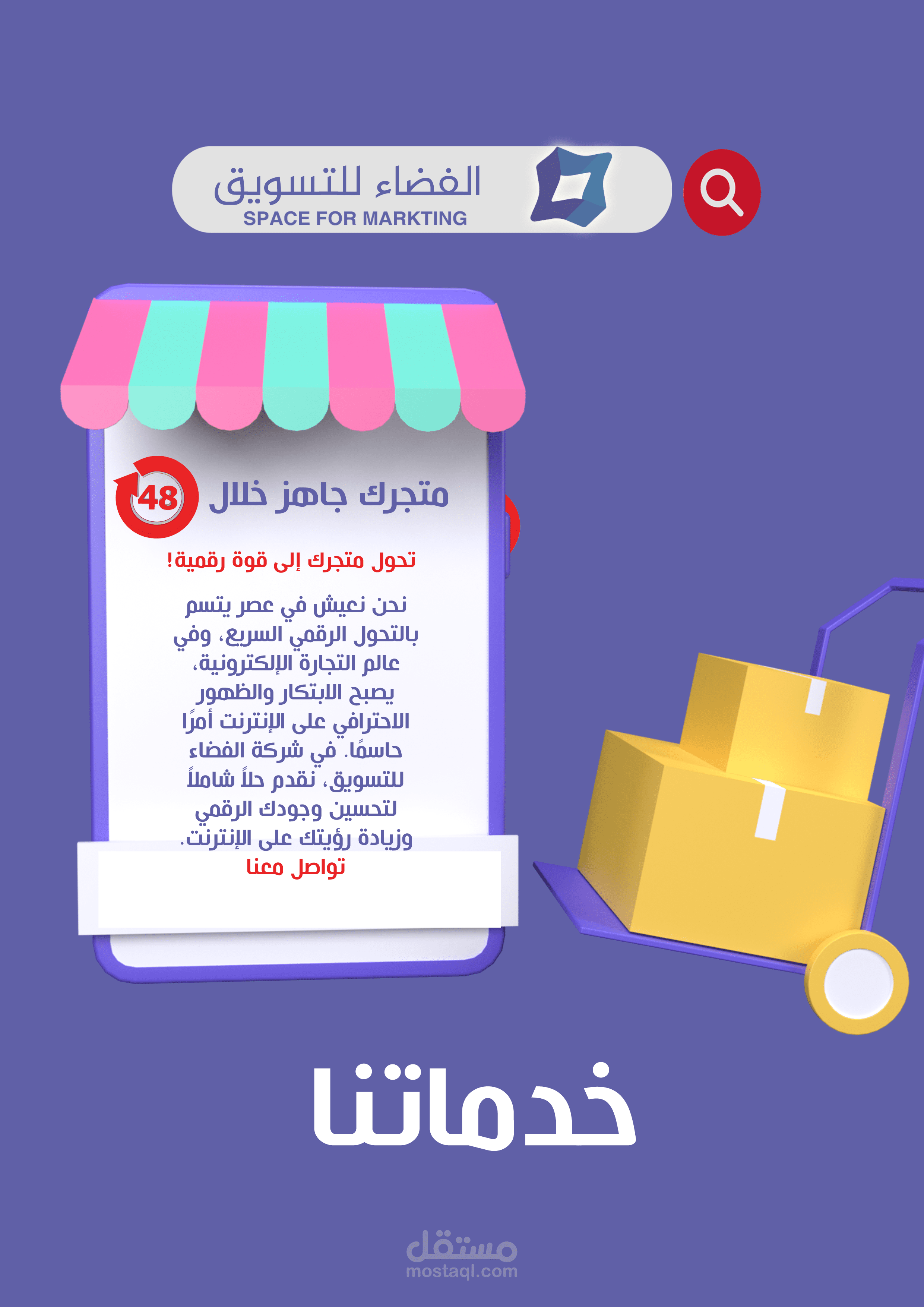 عمل بروفيل لموقع الفضاء للتسويق