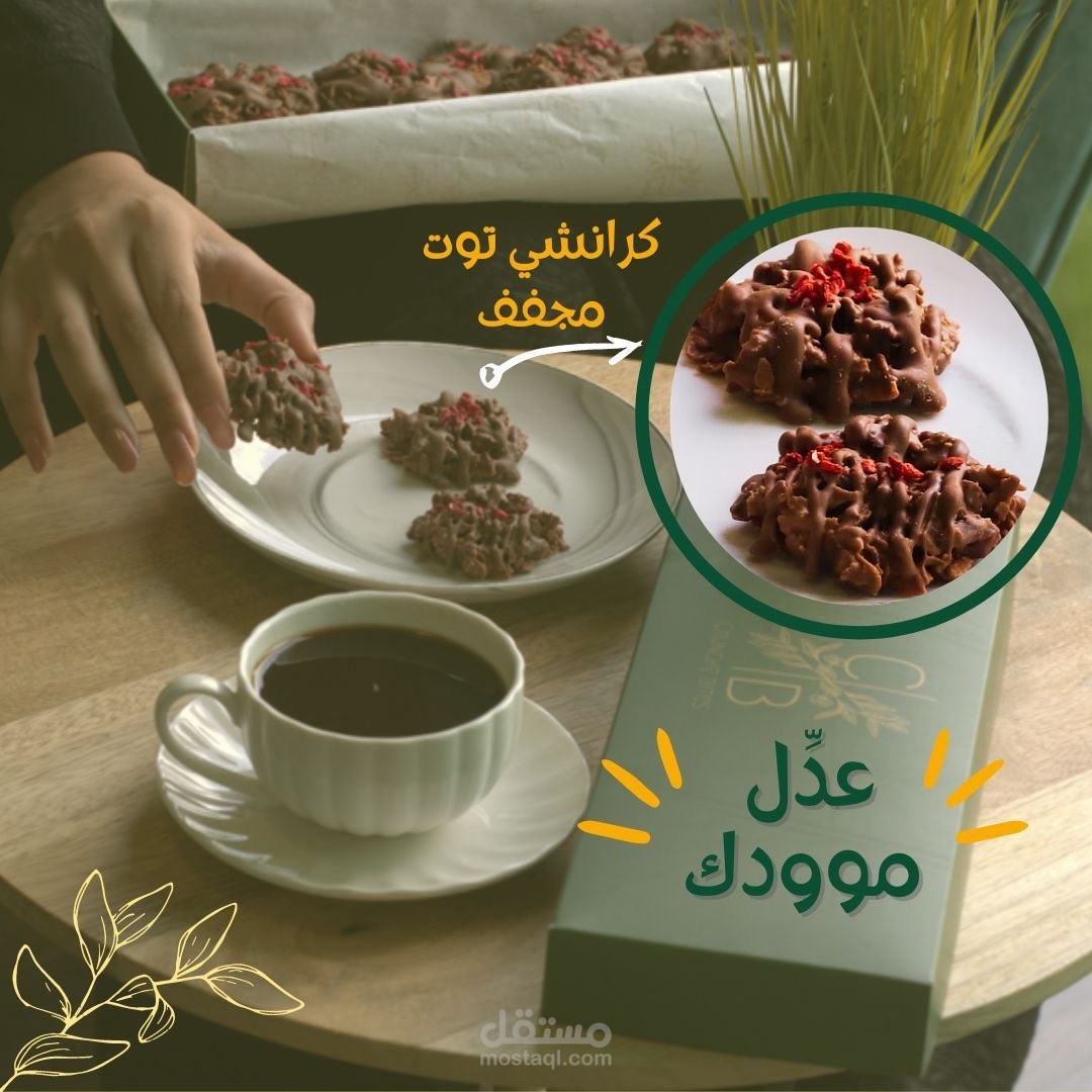 بوستر انستغرام ترويجي لمطعم حلويات