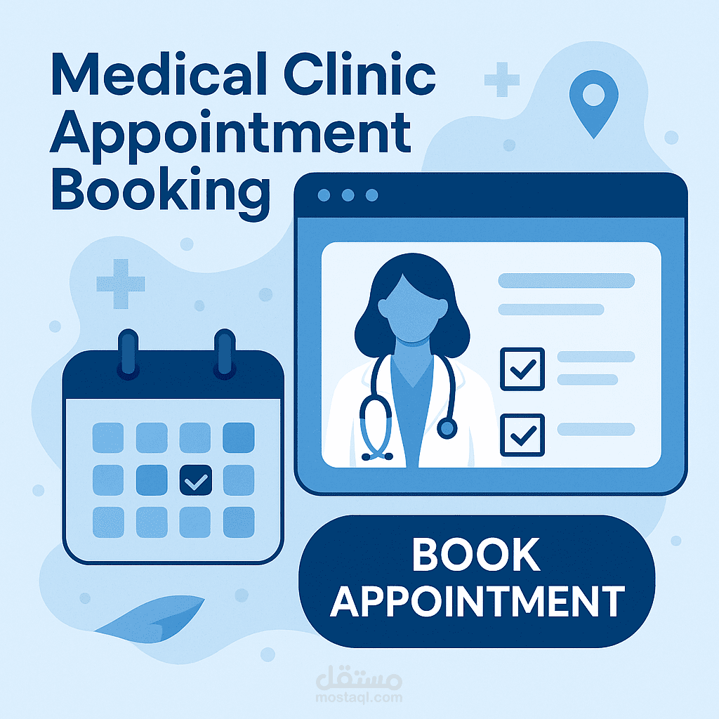 موقع حجز لعيادة طبية