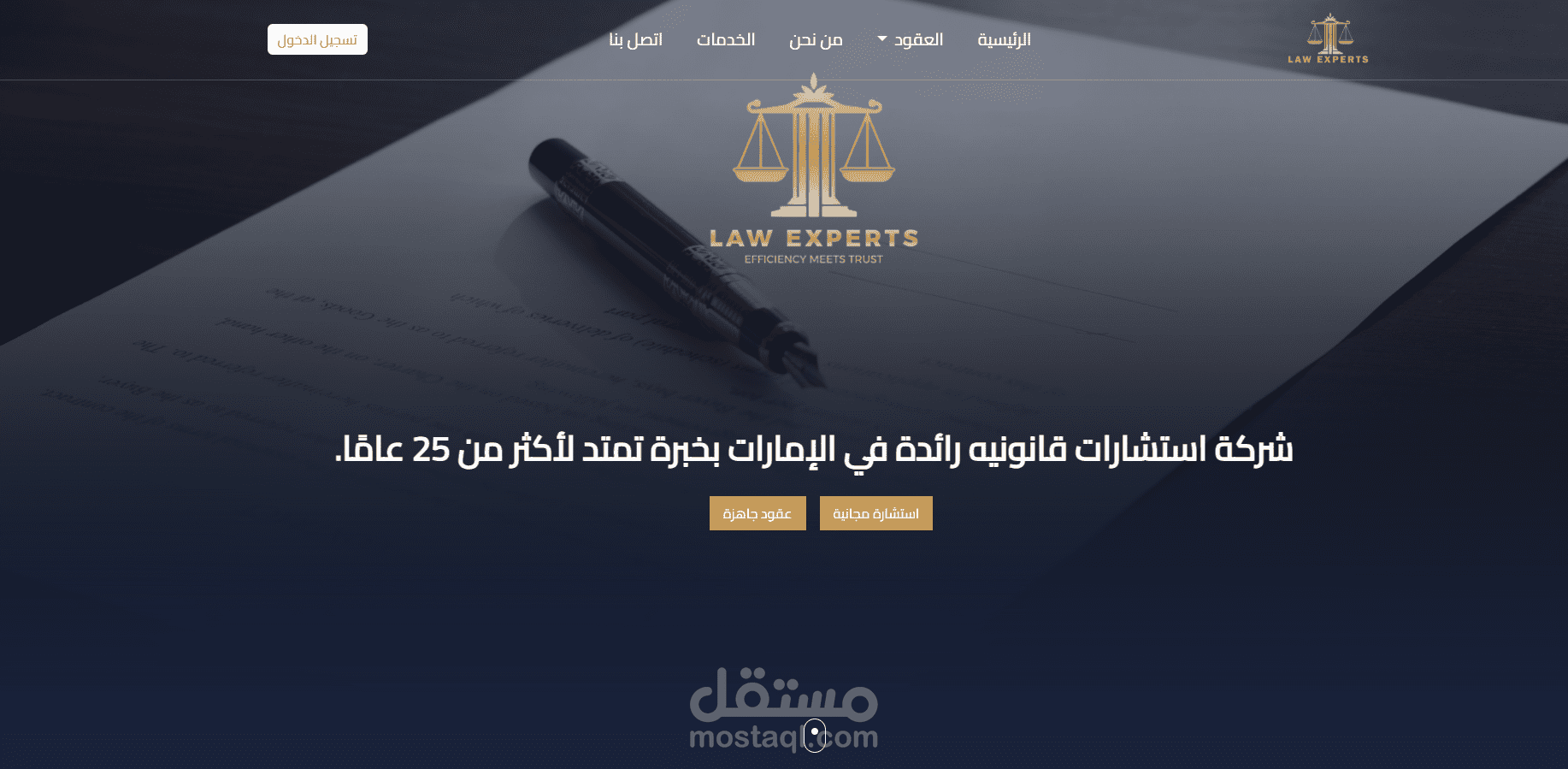 تطوير منصة "Law Experts UAE" للاستشارات القانونية المتكاملة