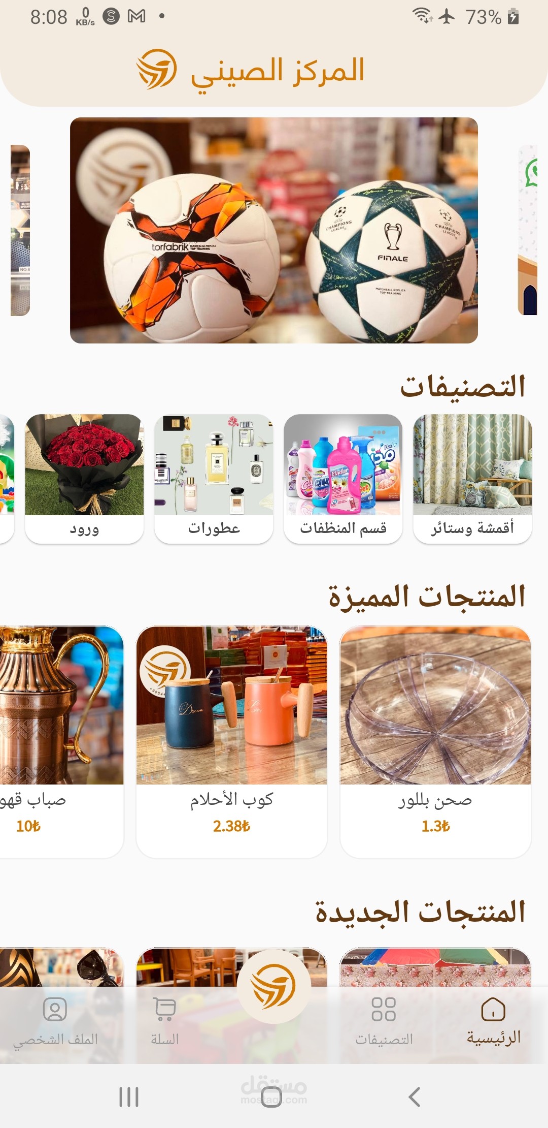 متجر لشراء المنتجات
