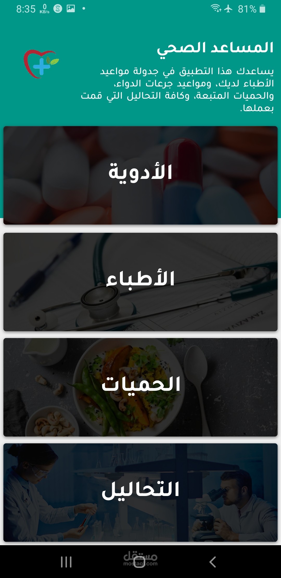 المساعد الصحي