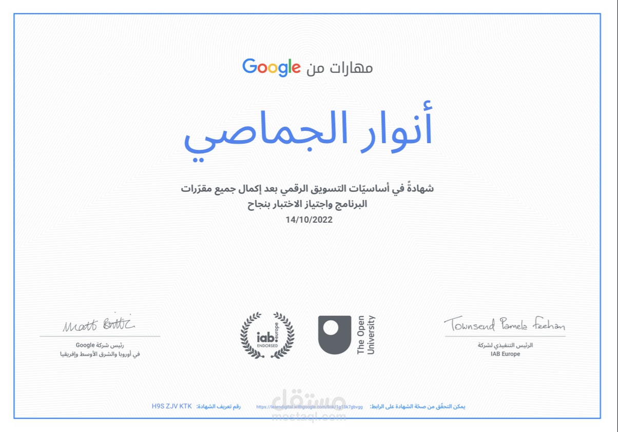 دورة التسويق الالكتروني بواقع 40 ساعة تدريبية من جوجل