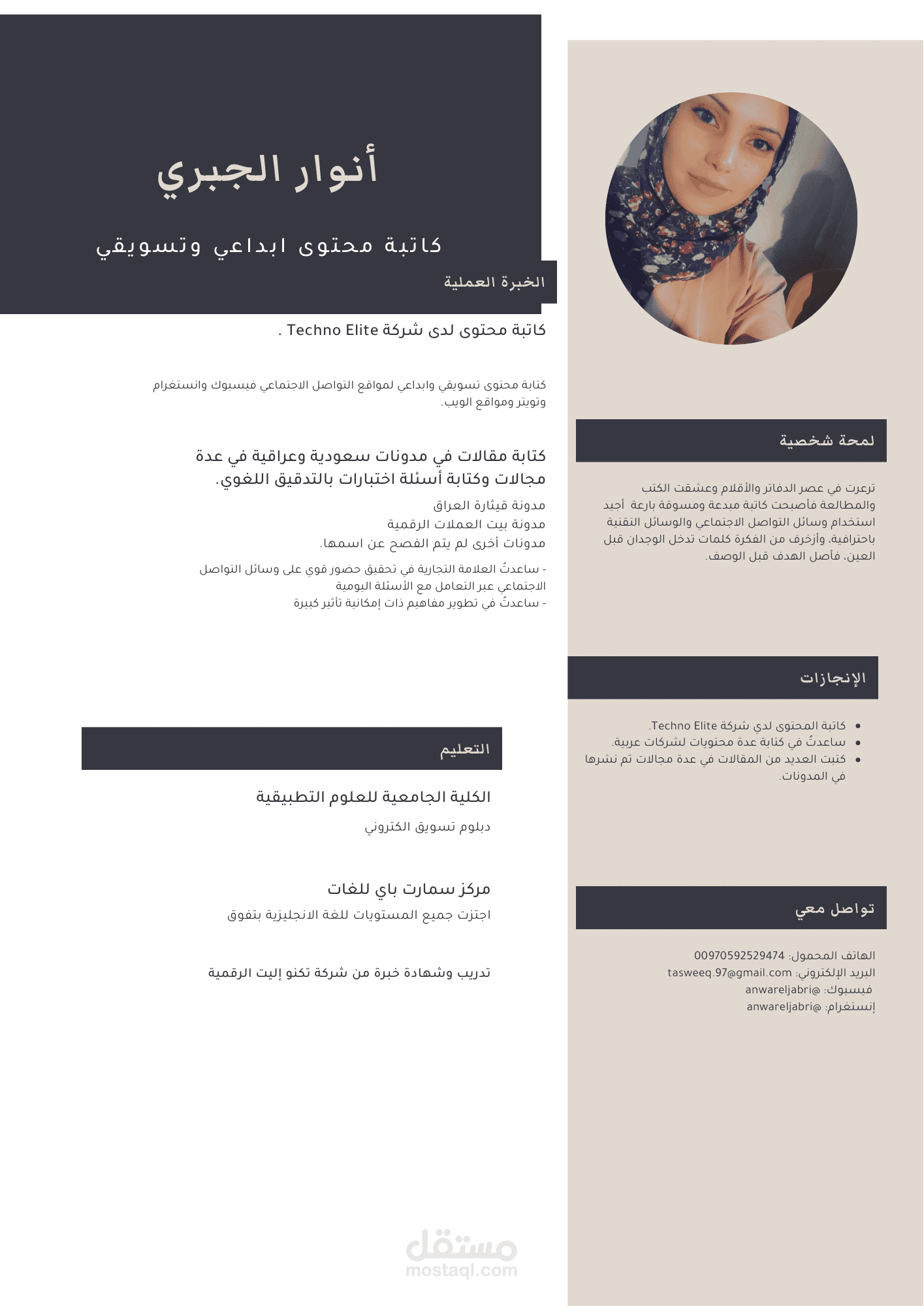 السيرة الذاتية