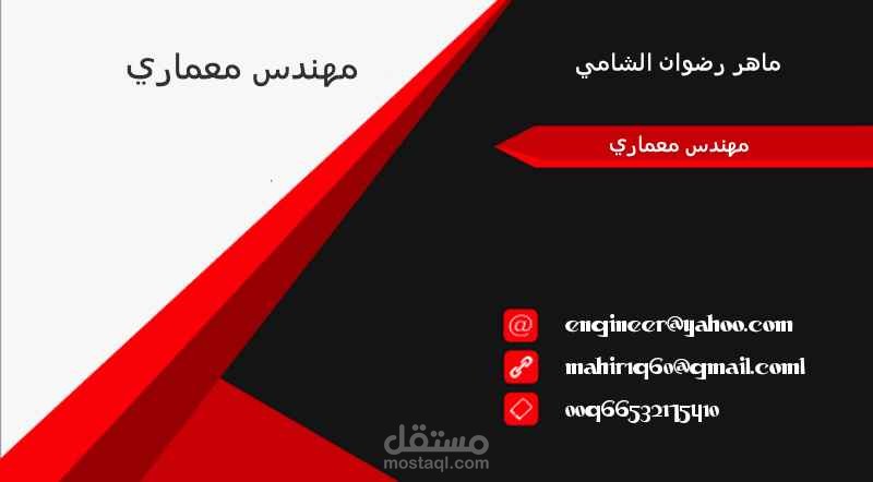 تصميم بطاقات أعمال