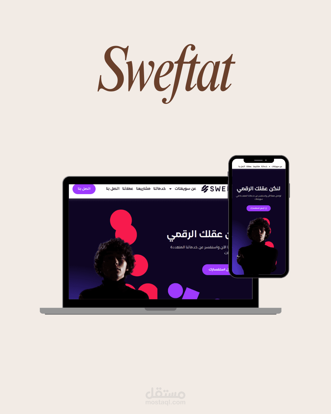تطوير موقع شركة سويفتات باستخدام WordPress لمنصة خدمات تقنية