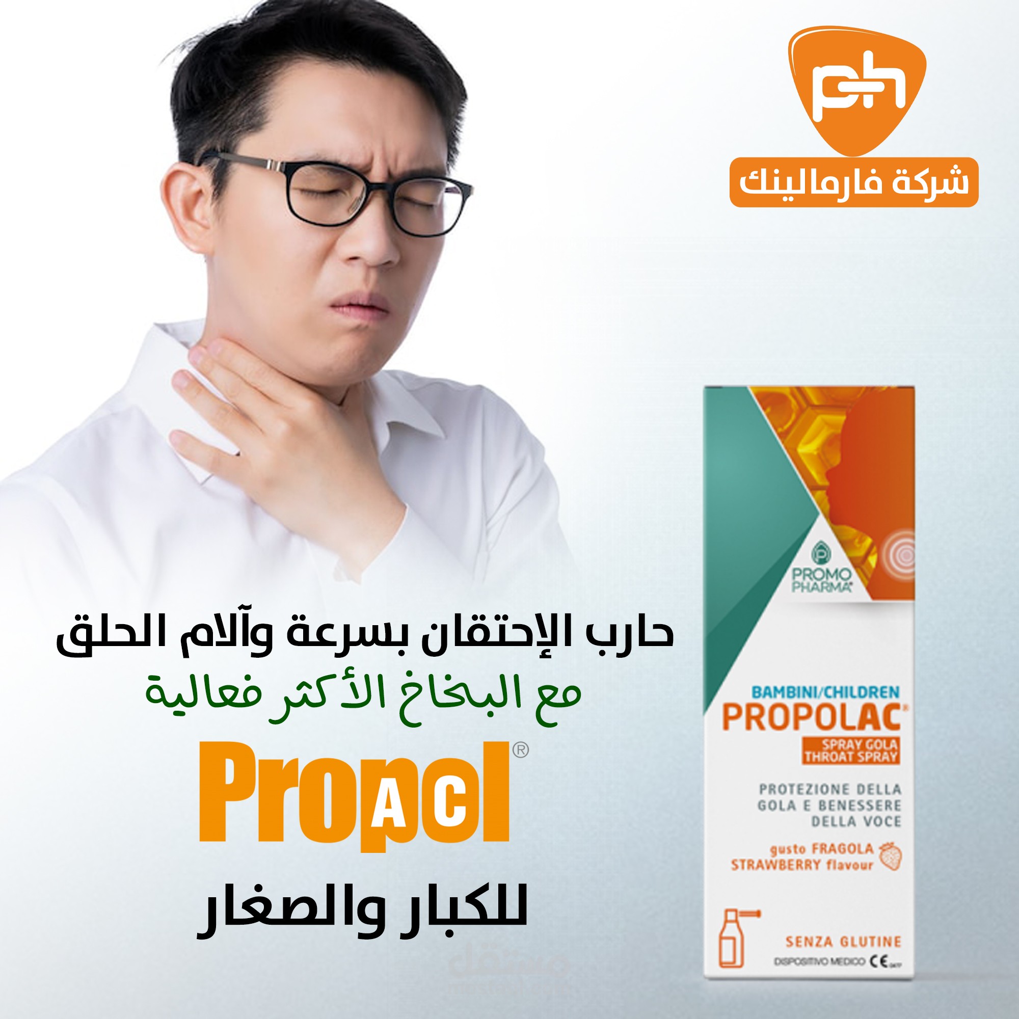 بخاخ الاحتقان "سوشيالميديا"