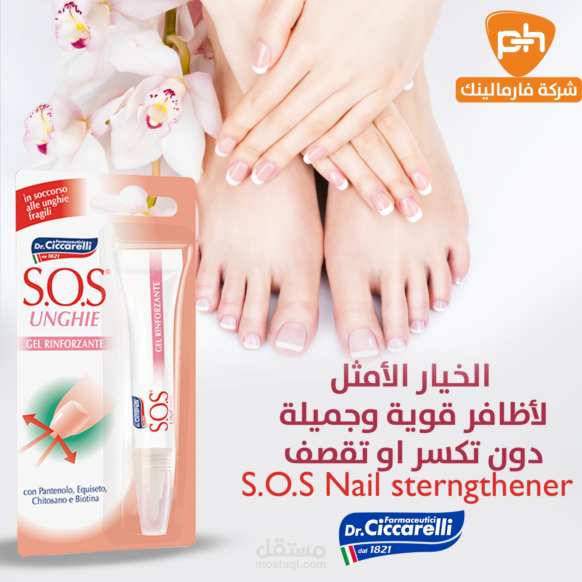 منتج لعلاج تكسر الاظافر