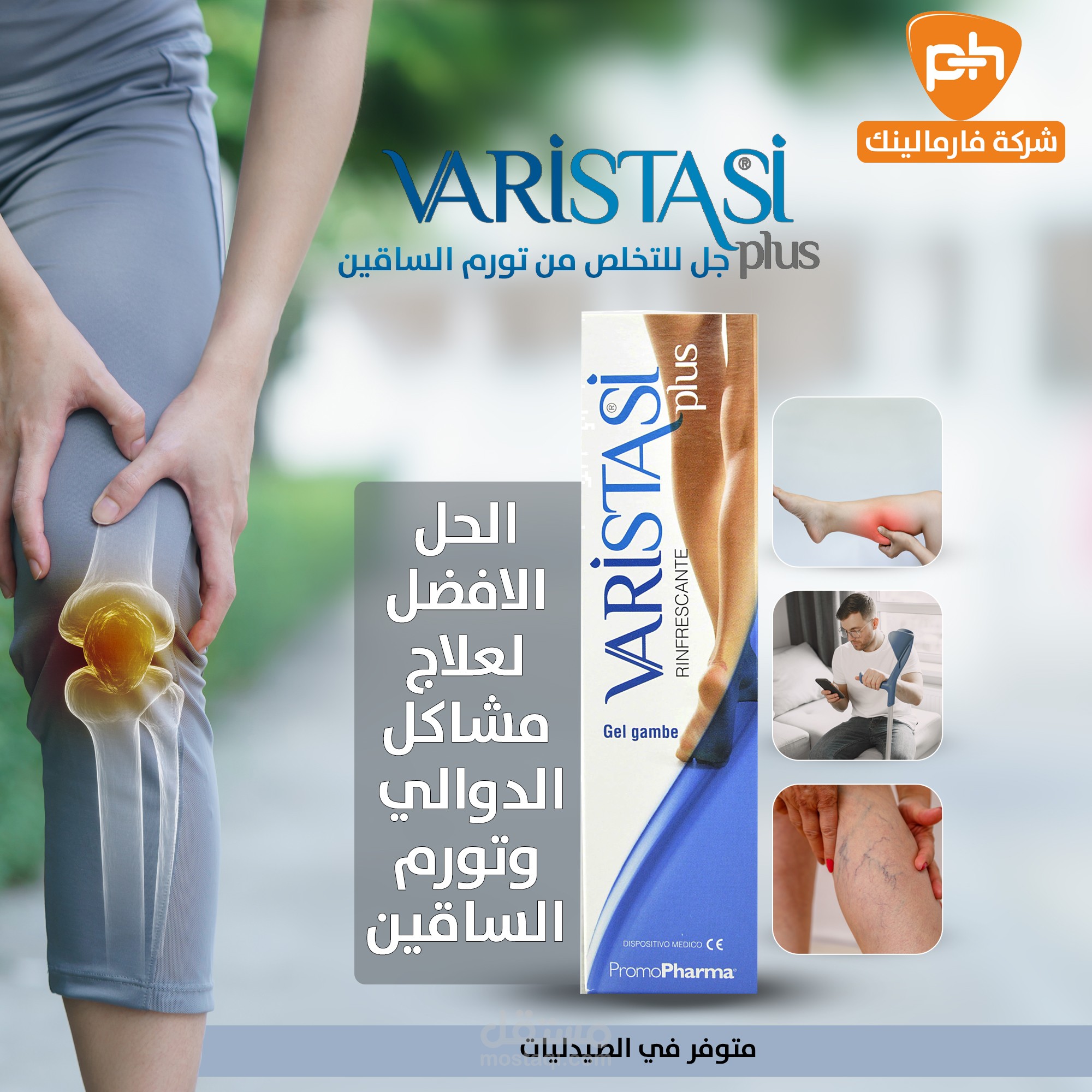 جل للقضاء على الدوالي