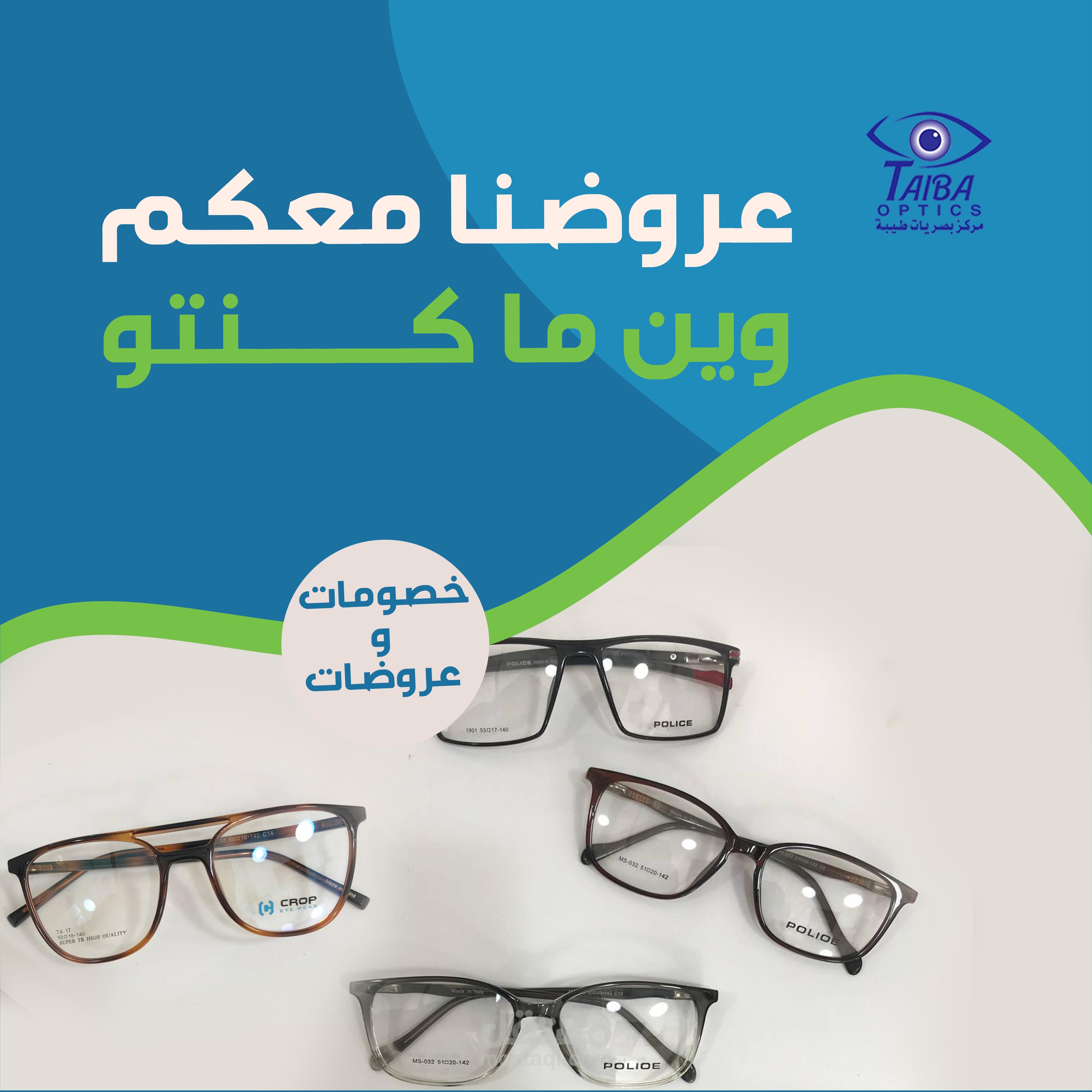 تصاميم سوشيال ميديا لمركز بصريات