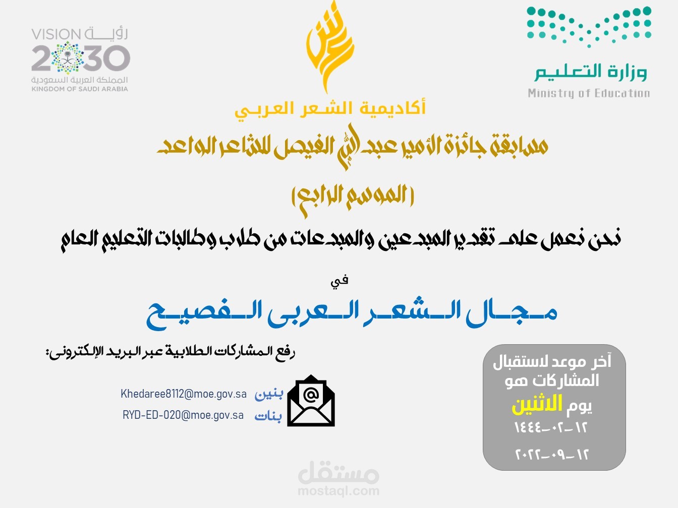 إعلان مسابقة