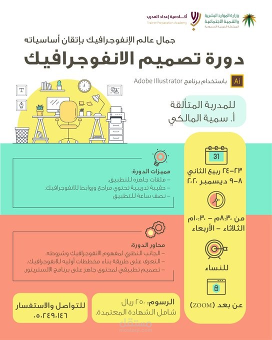 تصميم اعلان دورة