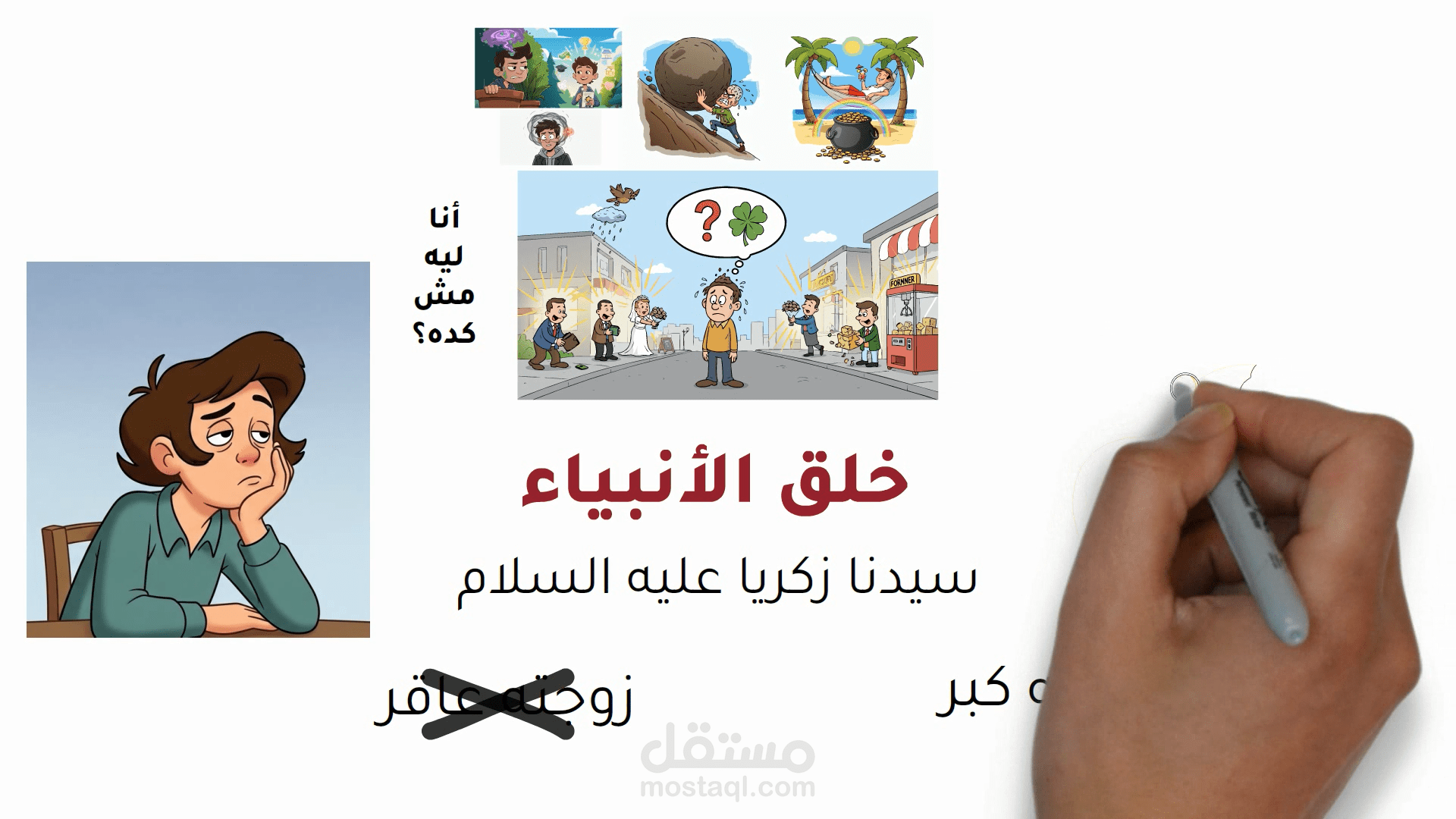 فيديو بتقنية الوايت بورد يتحدث عن الحقد و أثره علي الإنسان !
