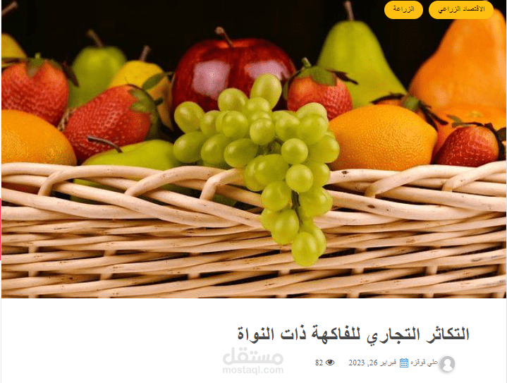 التكاثر التجاري للفاكهة ذات النواة