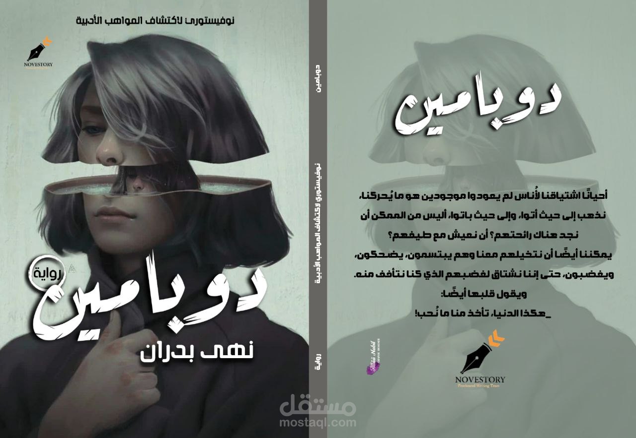 رواية (دوبامين)