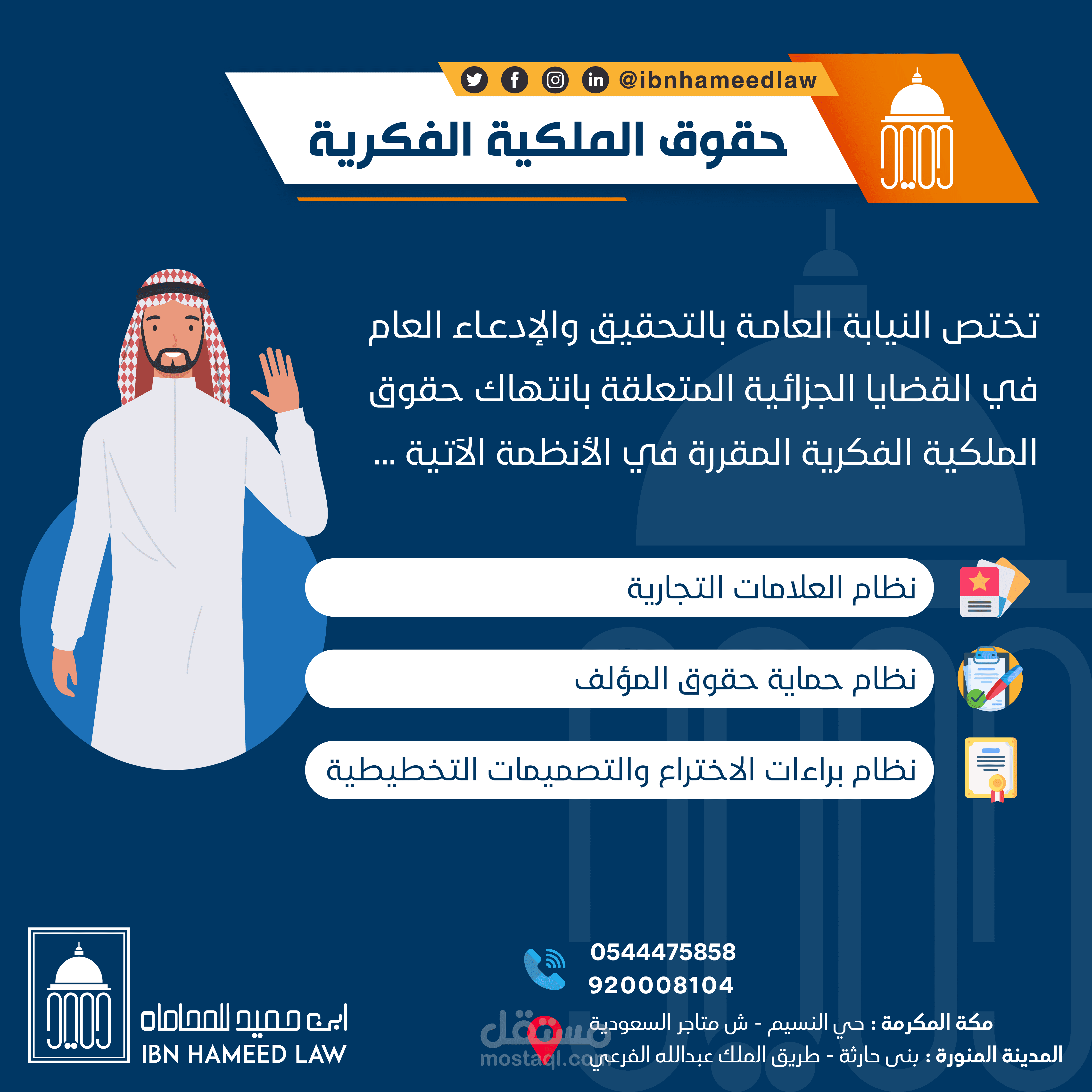 تصميم وتسويق شركة محاماه