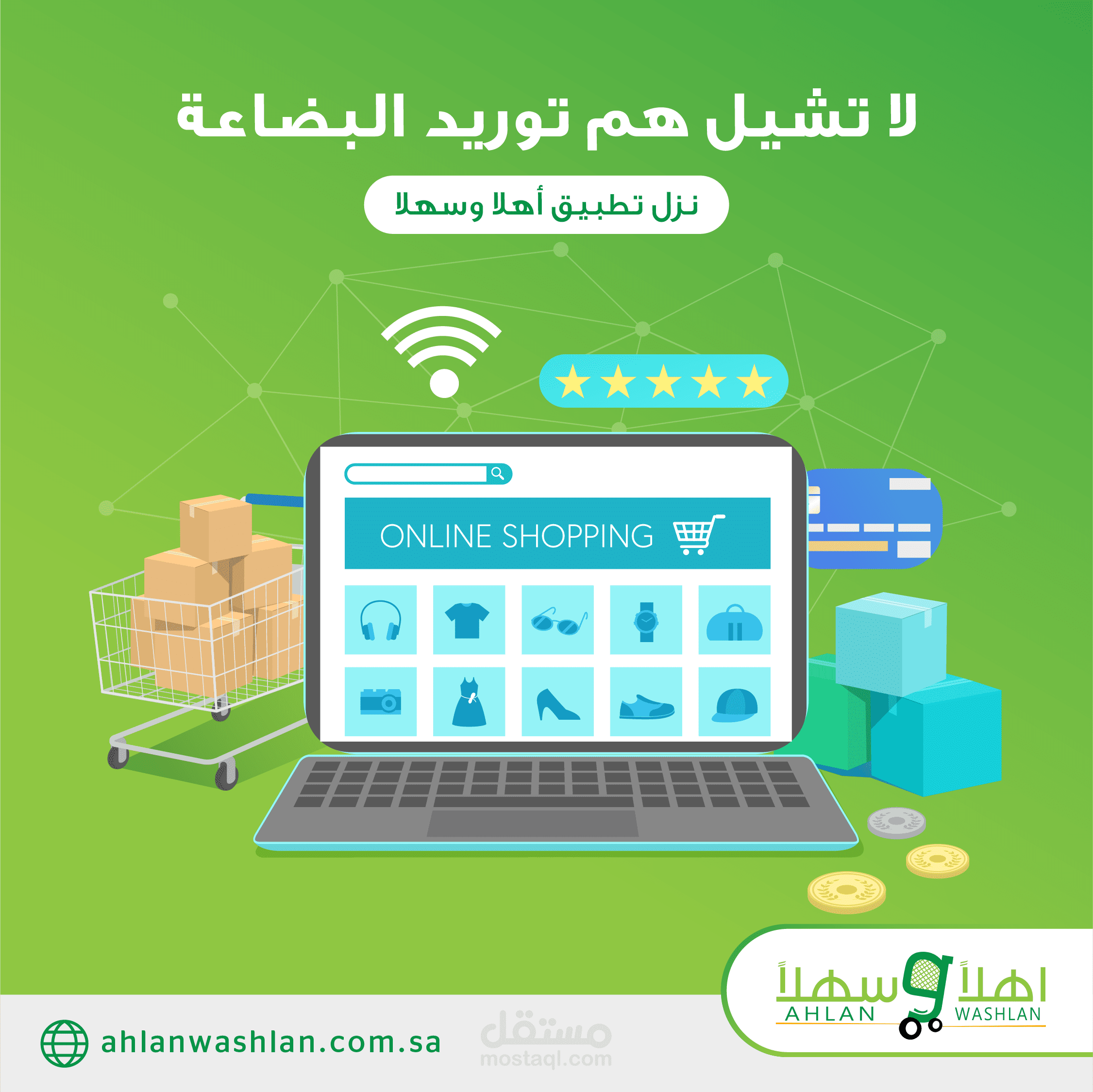 تصاميم وإدارة سوشيال ميديا متجر إلكتروني