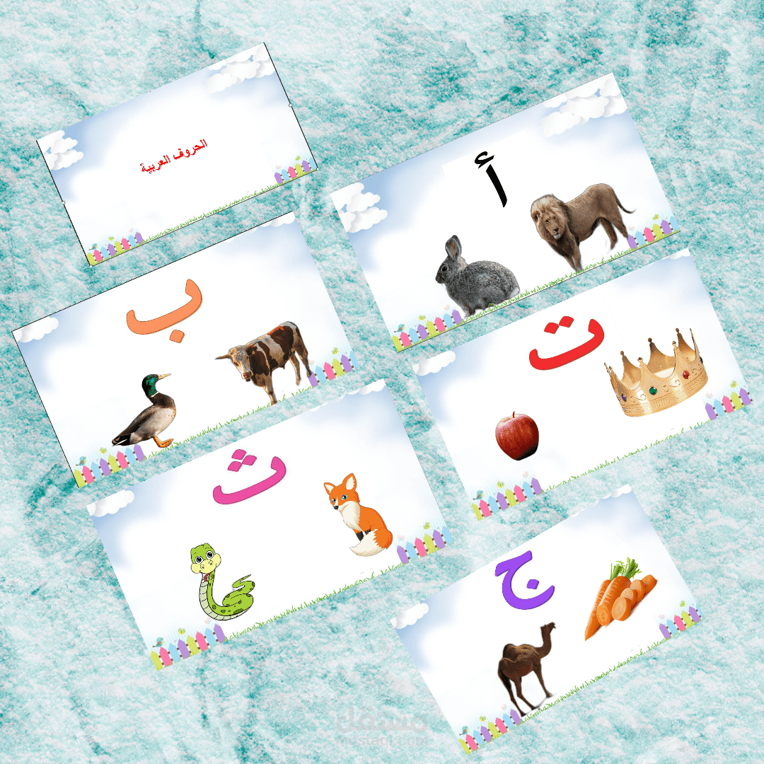 عرض تقديمي تعليمي للأطفال - الحروف العربية