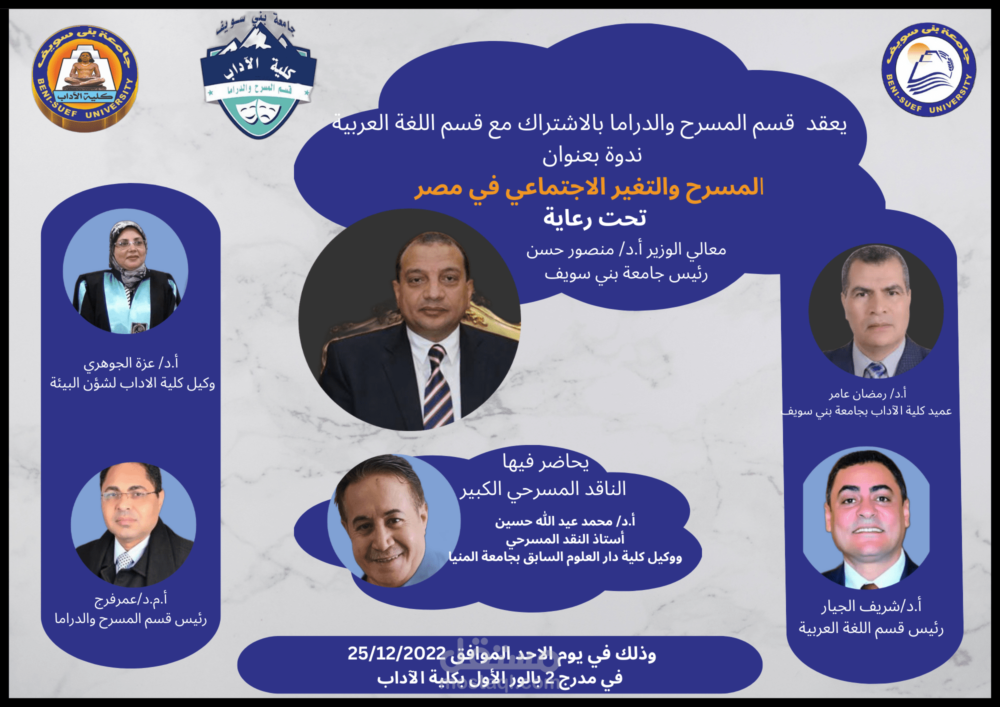 تصميم بوستر لجامعة بني سويف