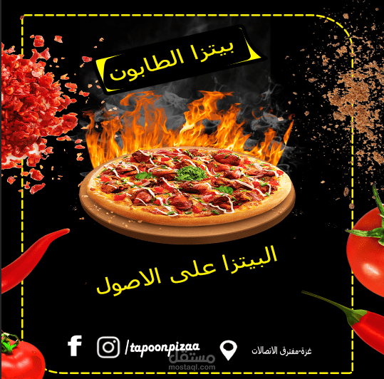بيتزا الطابون