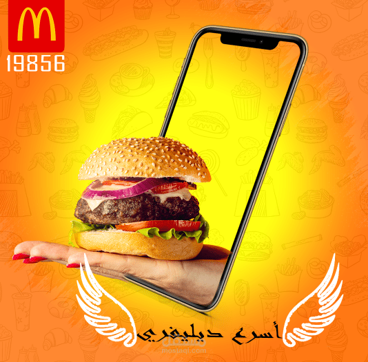 اسرع ديلفري