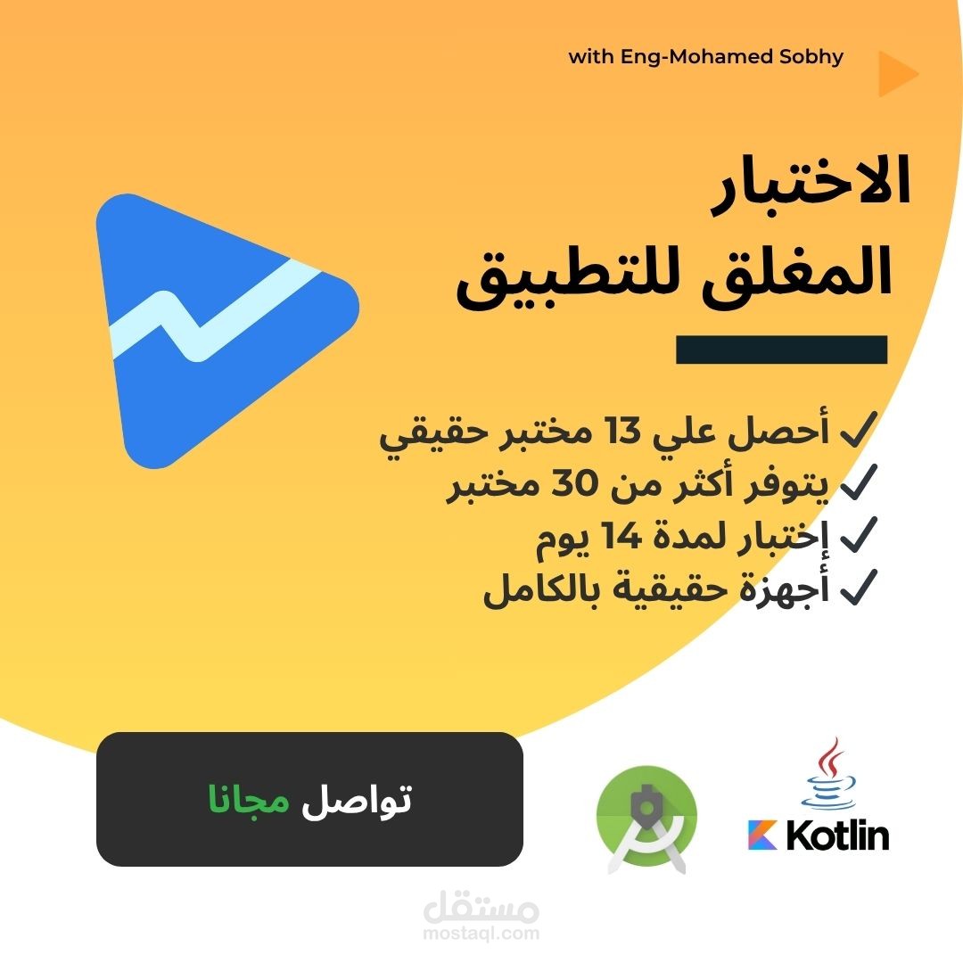 اختبار مغلق لتطبيقك على Google Play Console