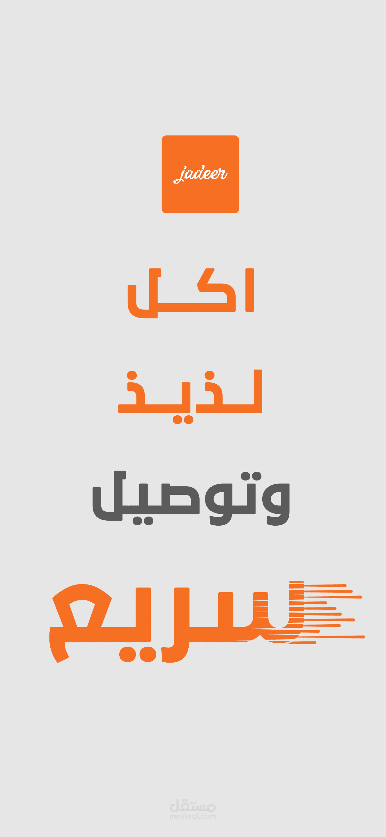 تطبيق مثل مرسول وهنجر استيشن