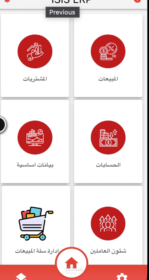تطبيقات حسابات ومخازن