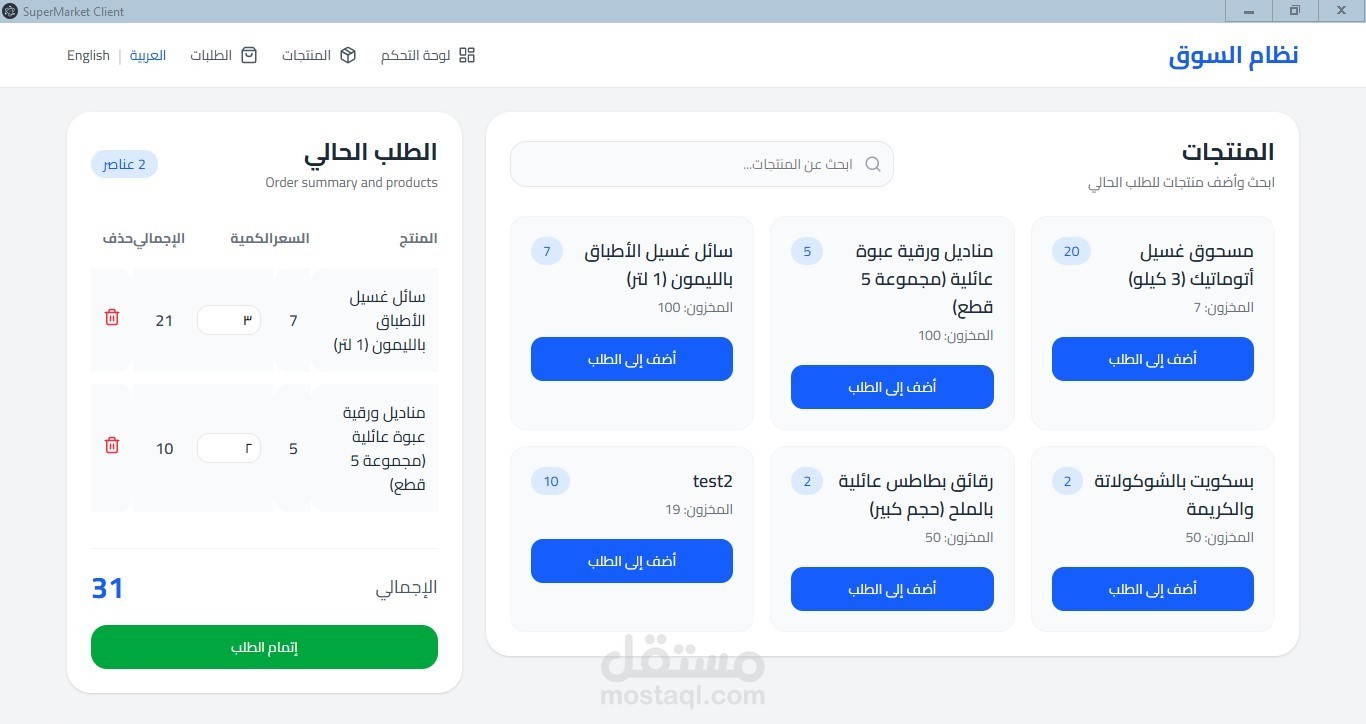 نظام متكامل لإدارة السوبرماركت والمبيعات (تطبيق سطح مكتب ذكي يعمل بالكامل بدون إنترنت).