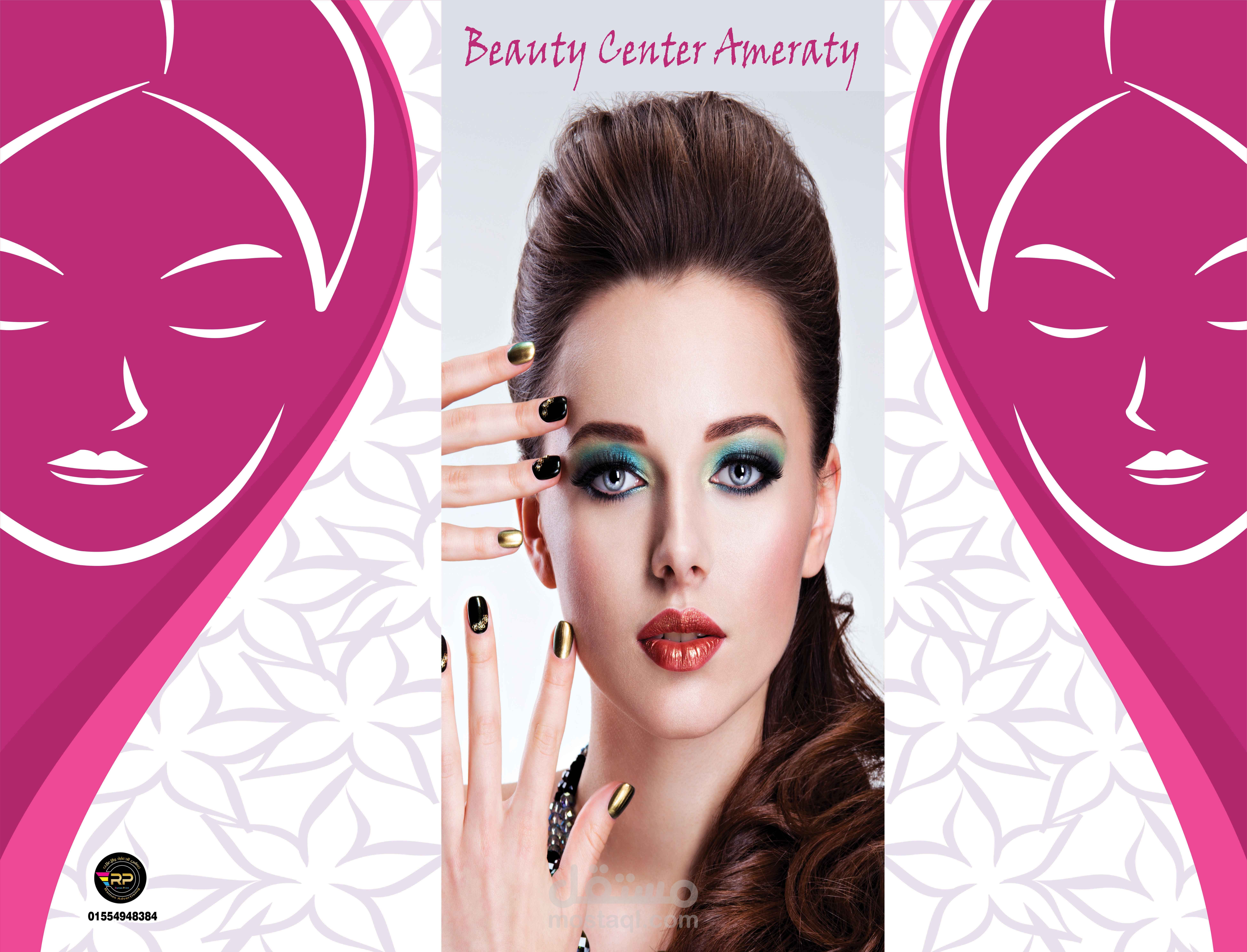 استيكر بيوتي سنتر