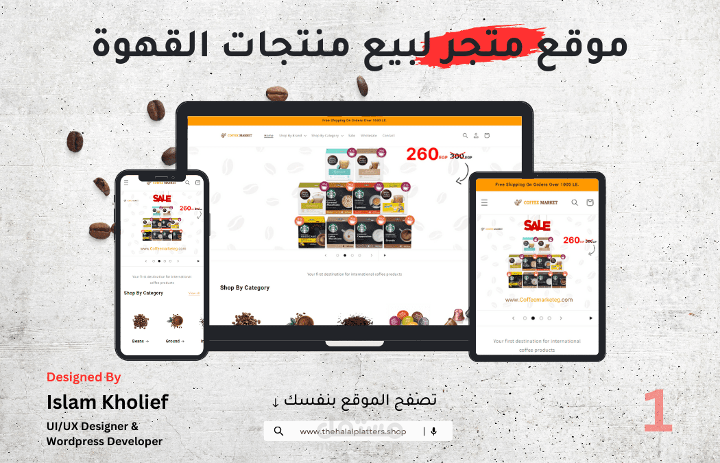 متجر لبيع القهوة على شوبيفاى