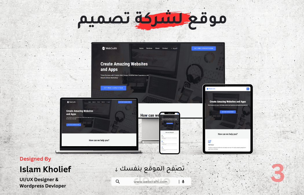 موقع شركة @webcrafti المتخصصة فى الحلول التكنولوجية