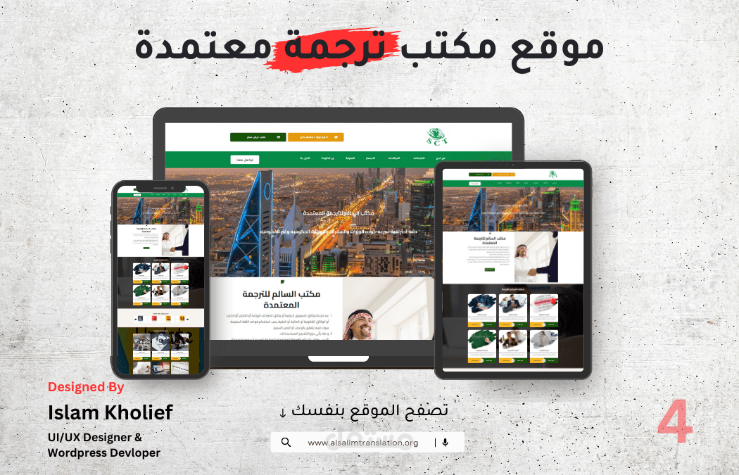 موقع الكترونى لمكتب ترجمة)مرفق رابط الموقع (