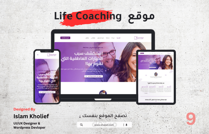 موقع Life Coaching ب Wordpress
