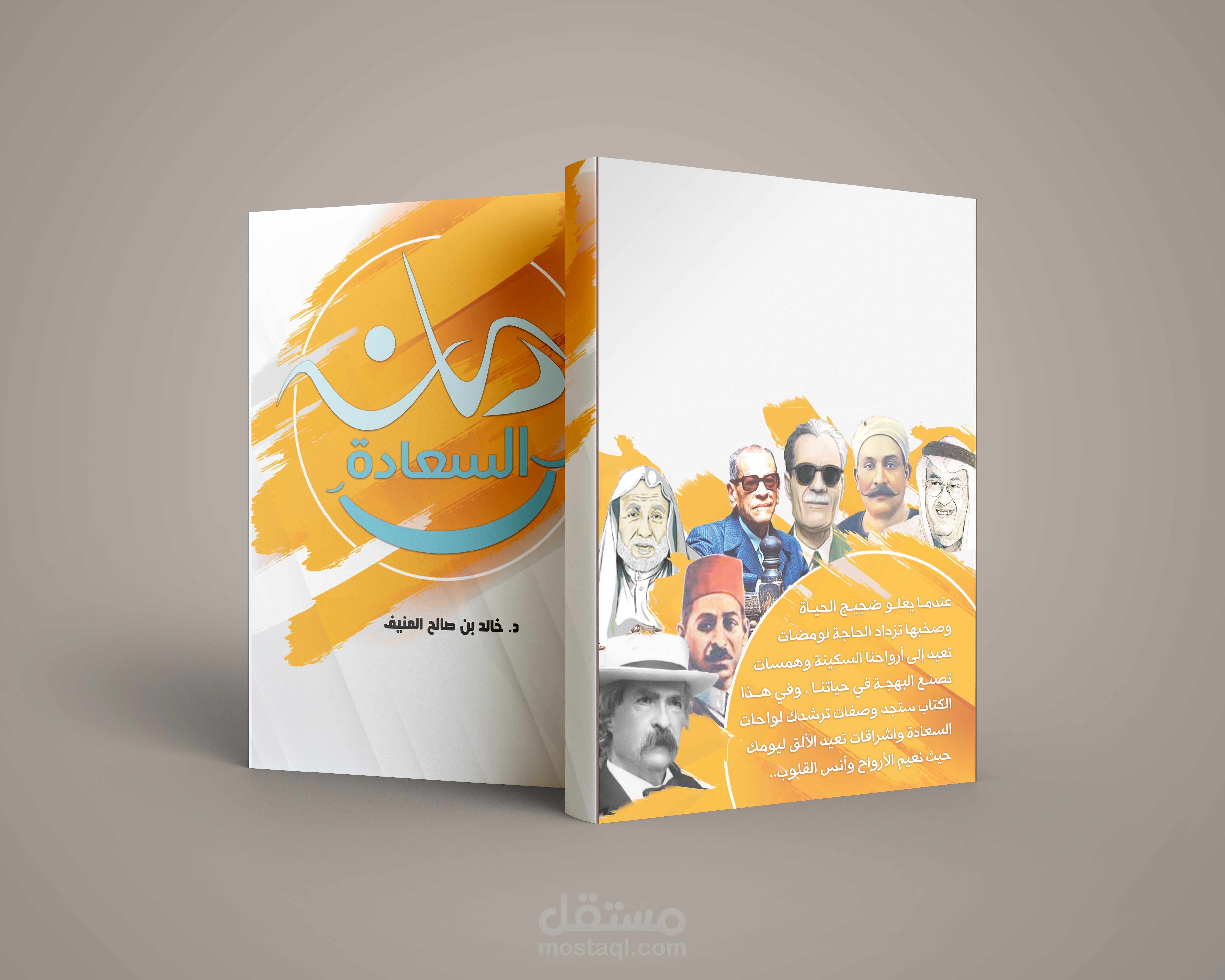 غلاف كتاب قصصي